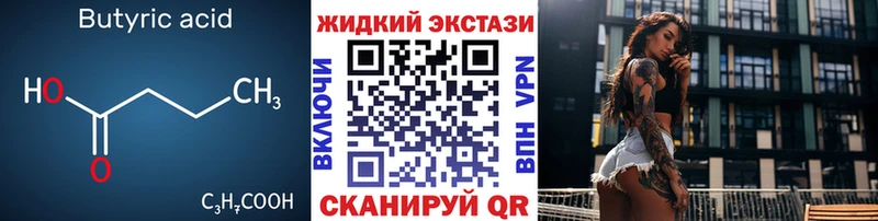 Бутират оксибутират  купить   Ессентуки 