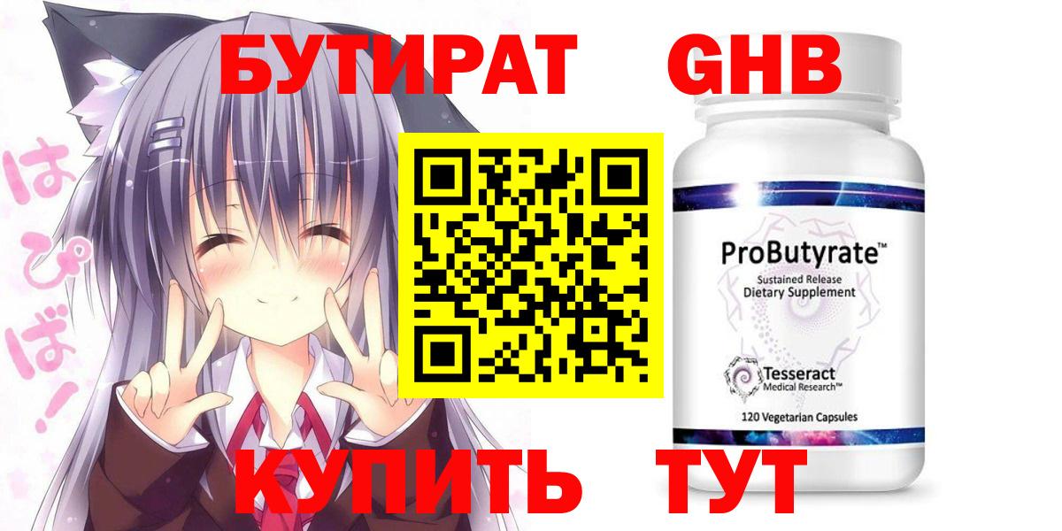Бутират GHB Ессентуки