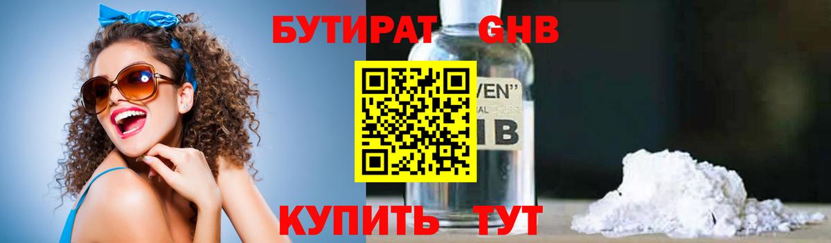 Ессентуки  Бутират  Вход с VPN  Бутират бутик 