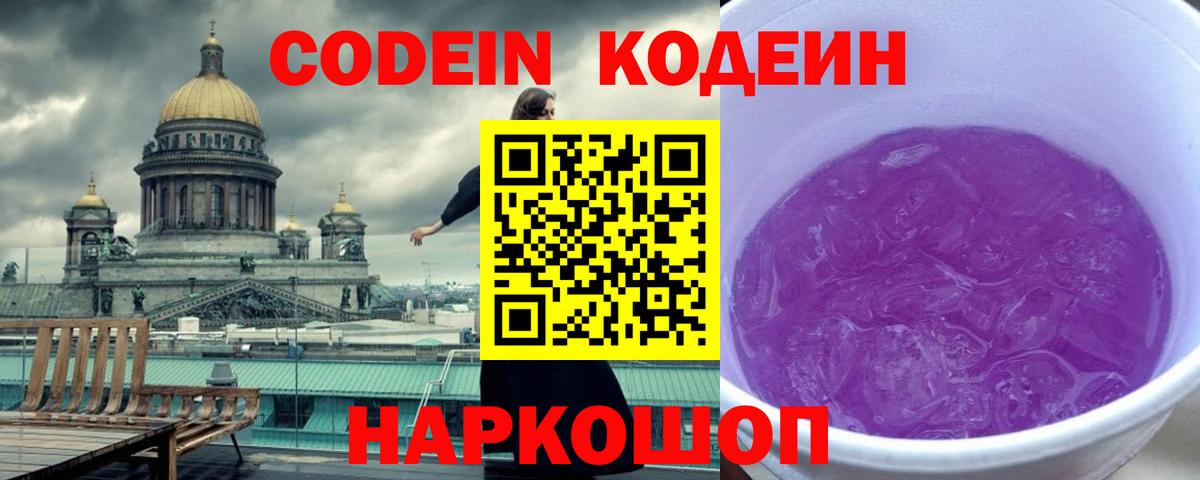 Кодеин напиток Lean (лин)  Вход с VPN  Ессентуки  Кодеиновый сироп Lean напиток Lean (лин) 