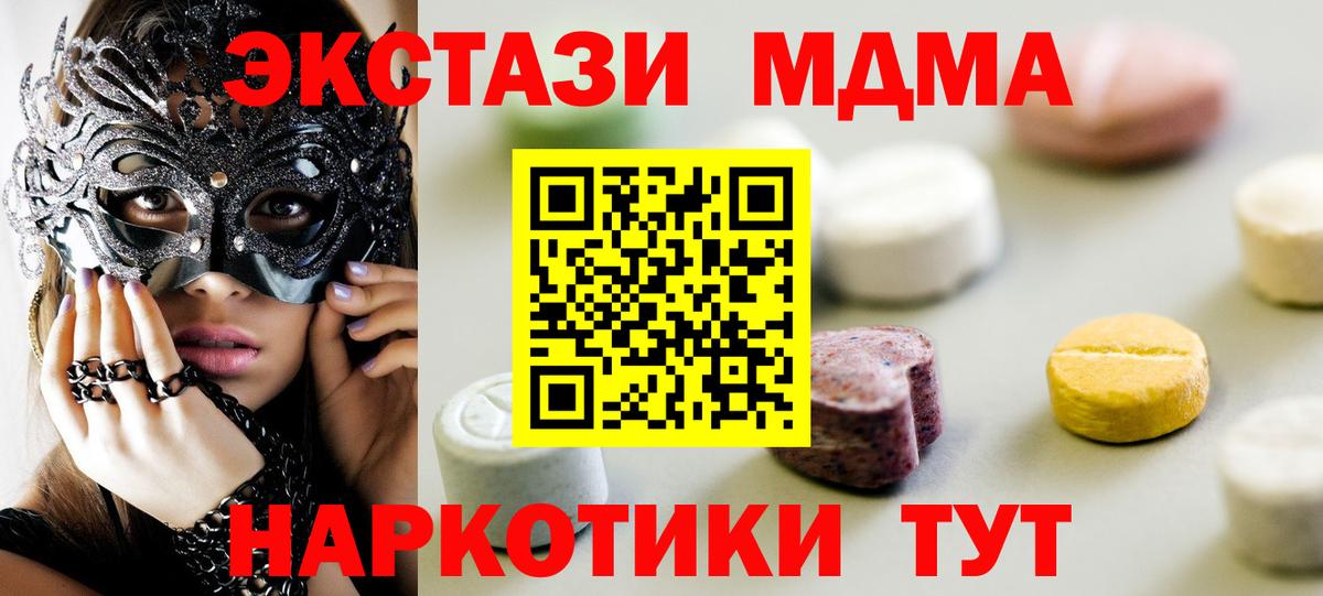 Ессентуки  ЭКСТАЗИ таблы  Вход с VPN  ЭКСТАЗИ 280 MDMA 
