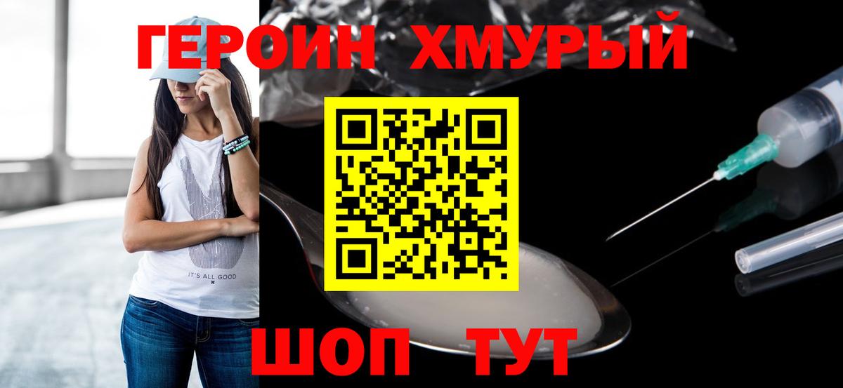 ГЕРОИН  Героин афганец  Вход с VPN  Ессентуки 