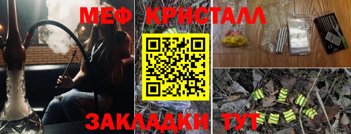 МЕФ кристаллы Ессентуки