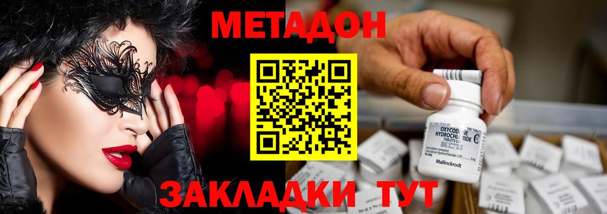 Ессентуки  Метадон methadone  МЕТАДОН VHQ  Вход с VPN 