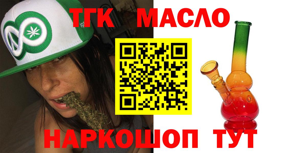 ТГК THC oil Ессентуки